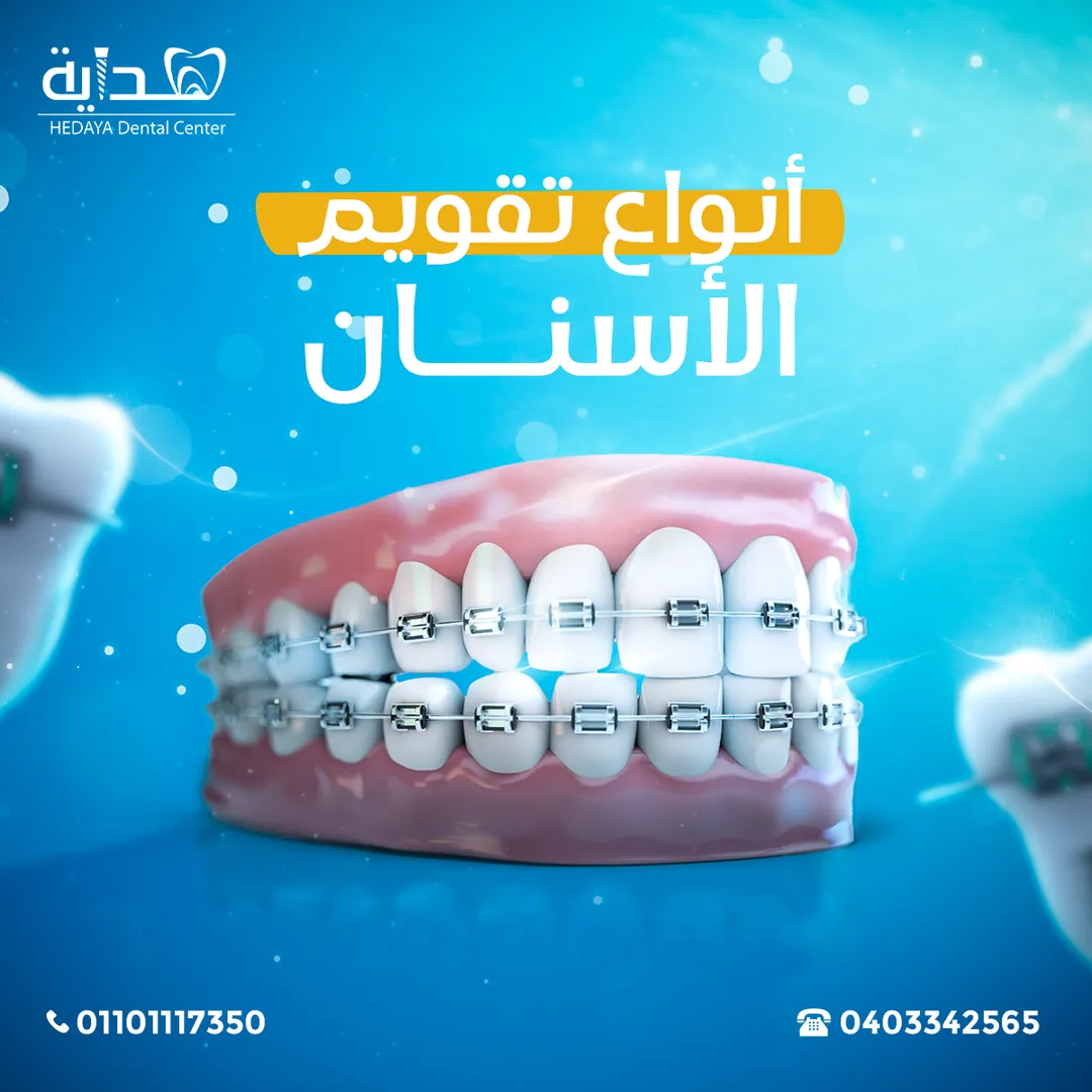 مركز هداية لطب الأسنان — 17