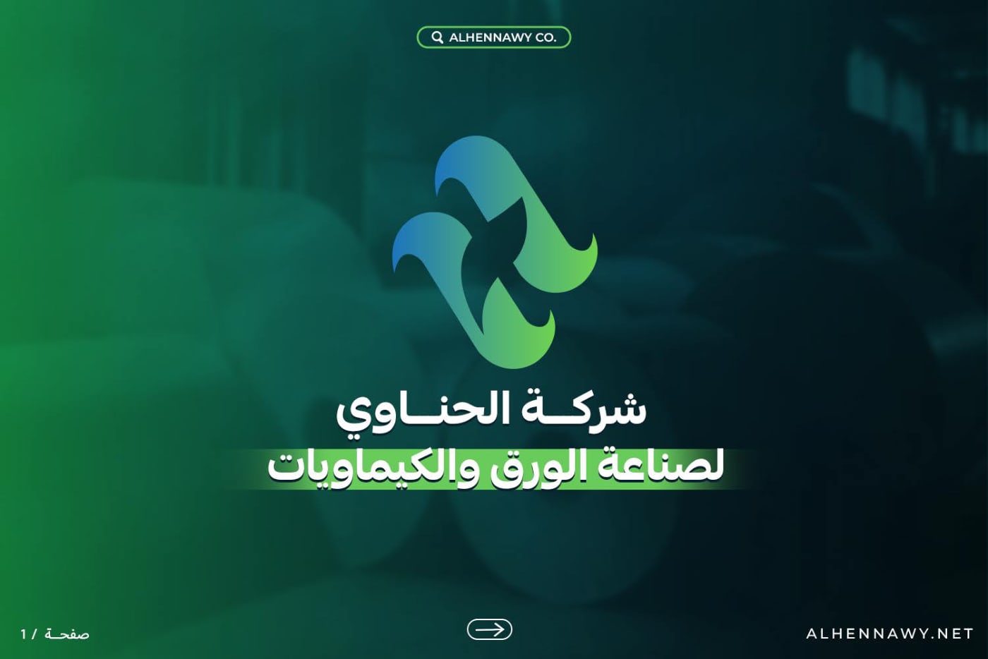 الحناوي — الملف التعريفي — 1