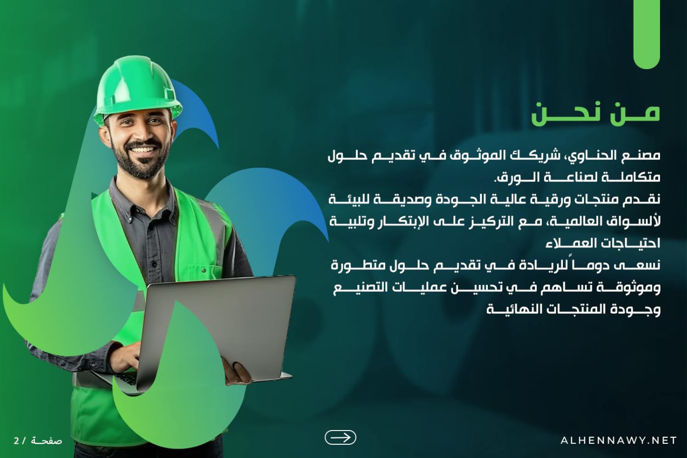 الحناوي — الملف التعريفي — 2