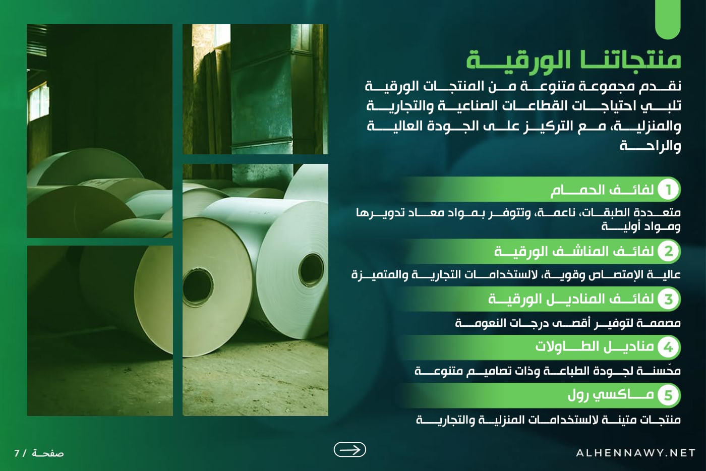 الحناوي — الملف التعريفي — 7