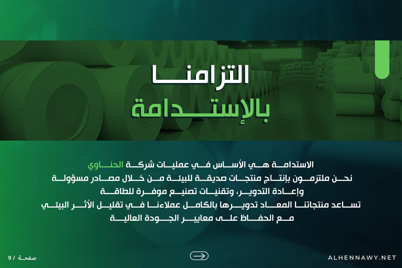 الحناوي — الملف التعريفي — 9