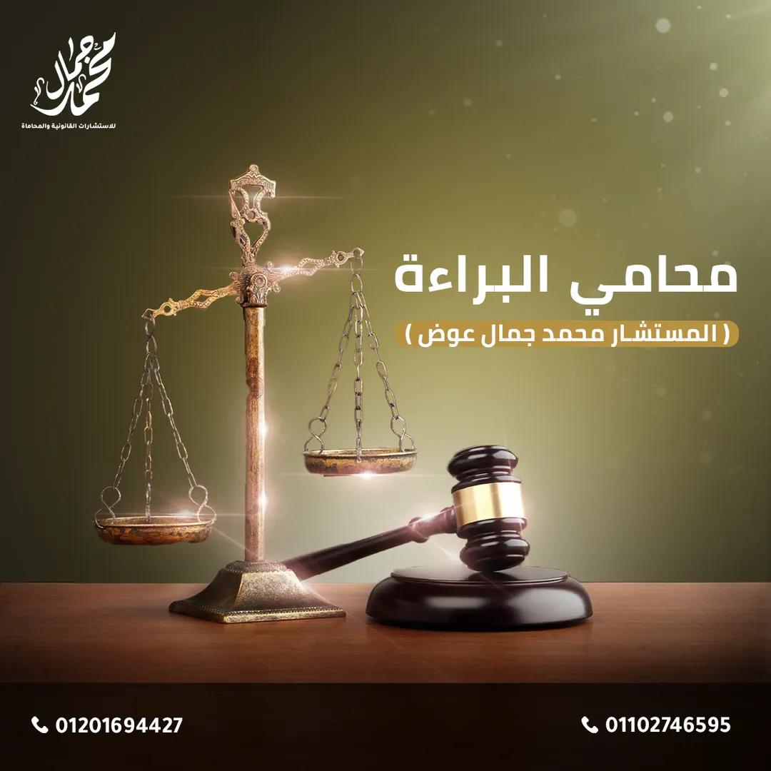 Mohamed Gamal Law Office — 2
