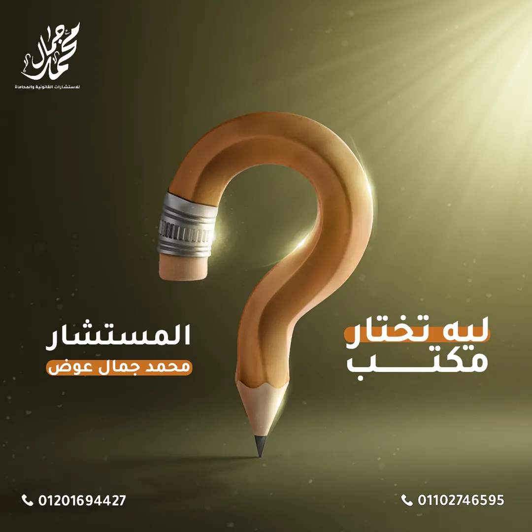 Mohamed Gamal Law Office — 3