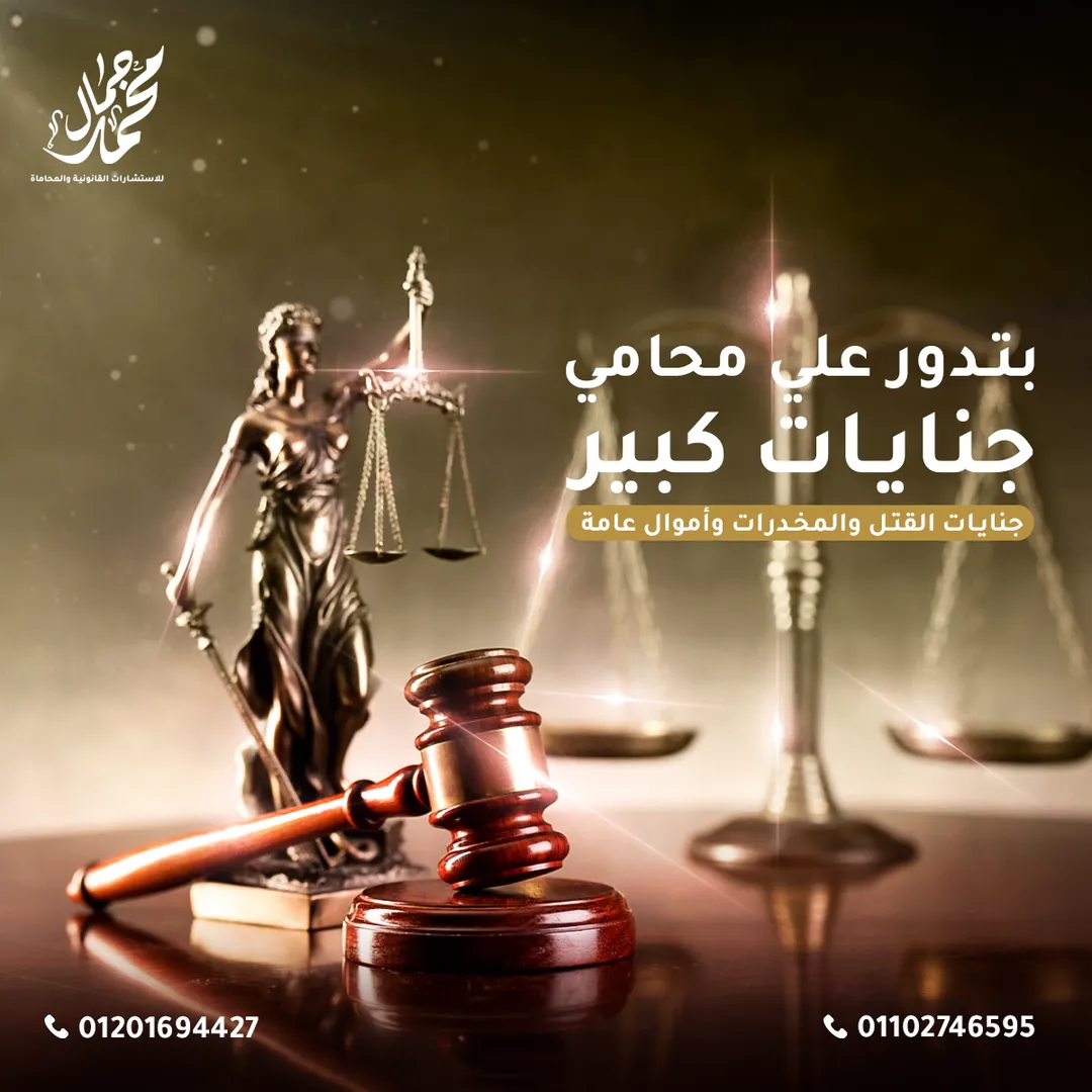 Mohamed Gamal Law Office — 4