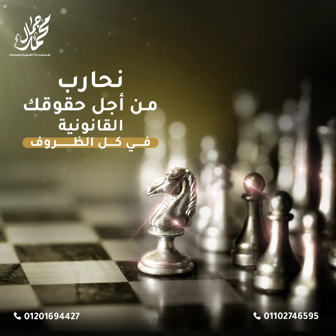 Mohamed Gamal Law Office — 5