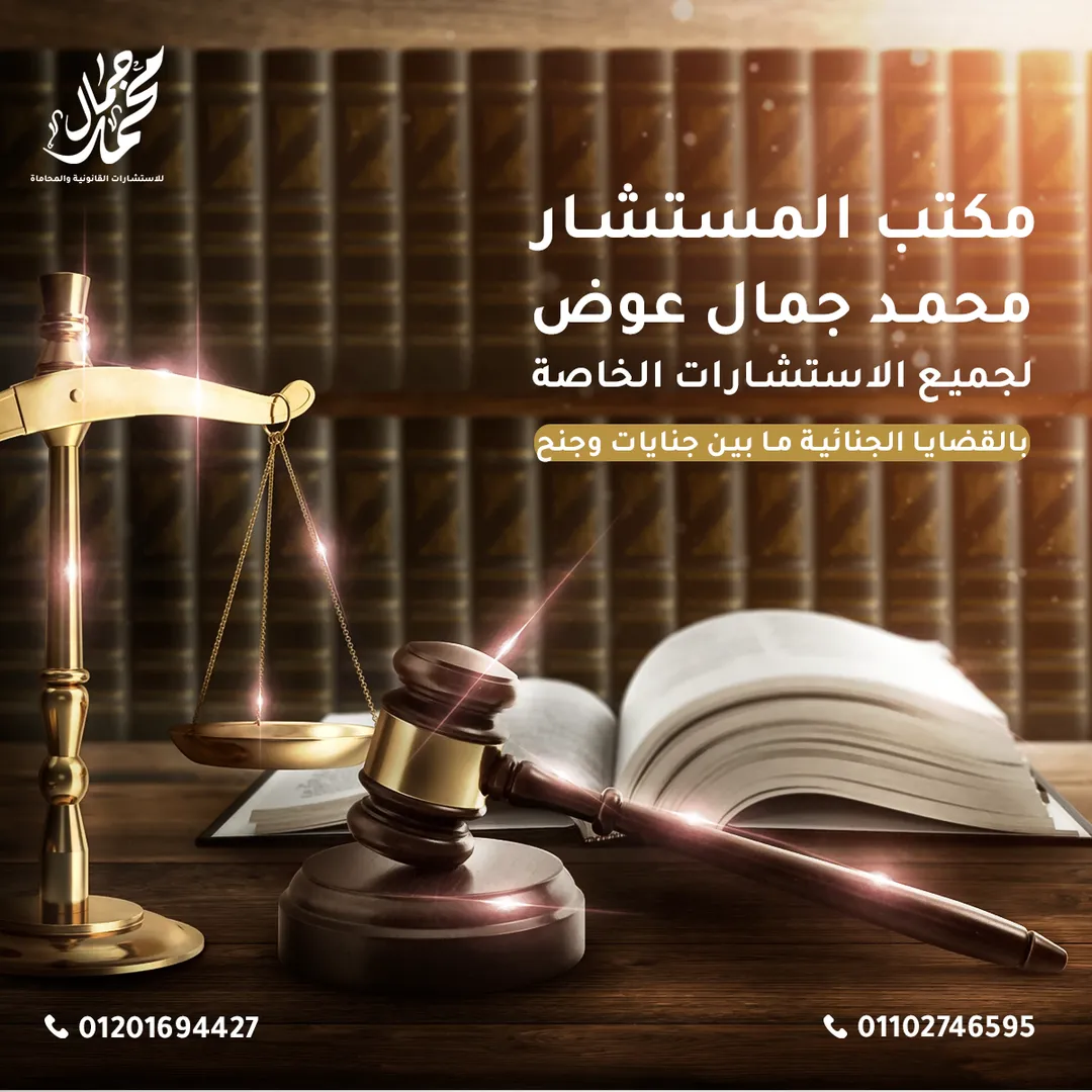 Mohamed Gamal Law Office — 6