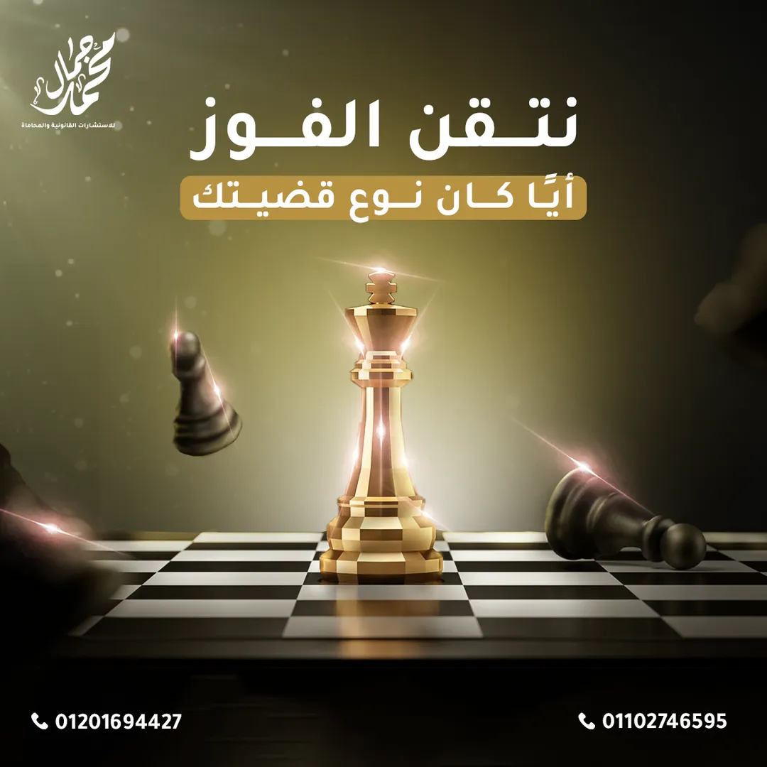 Mohamed Gamal Law Office — 7