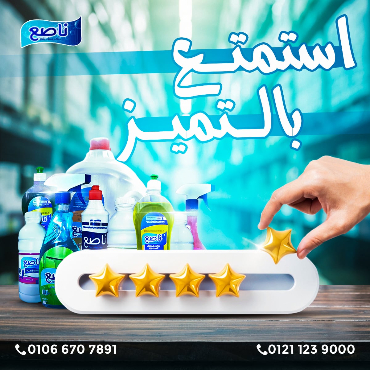 ناصع — 5
