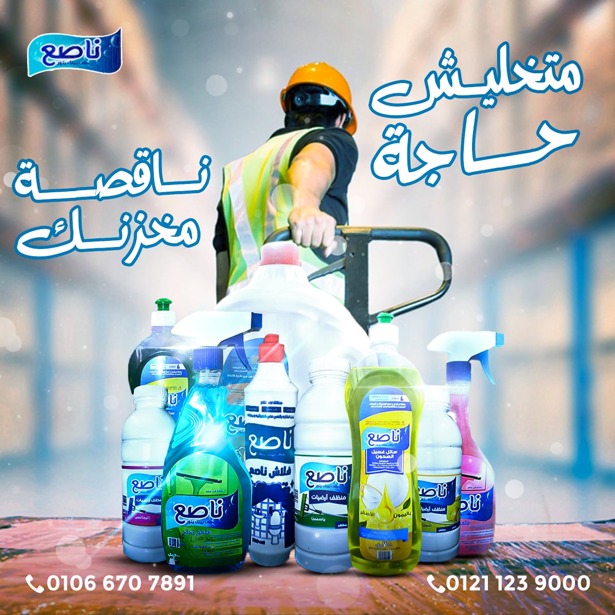 ناصع — 12