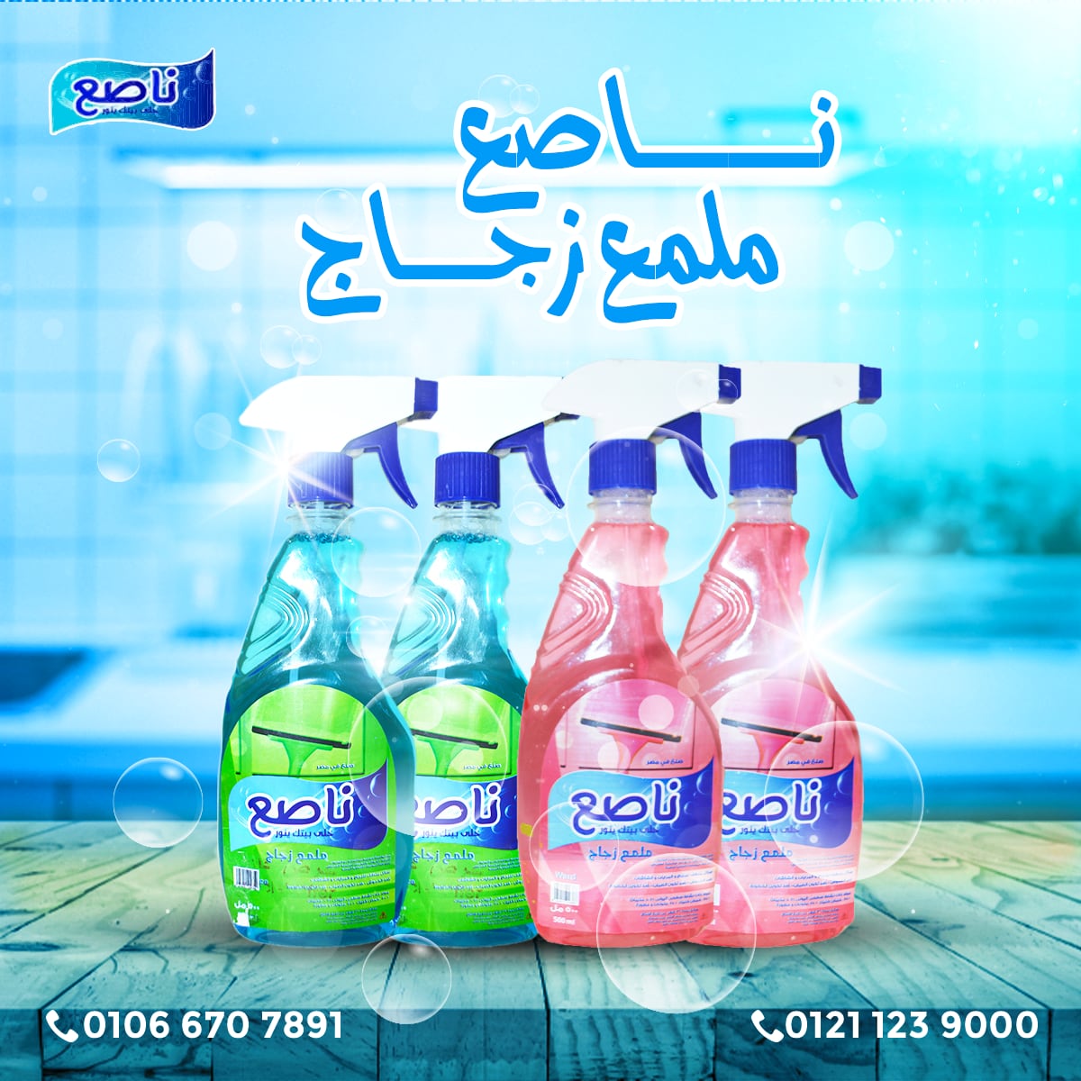 ناصع — 30