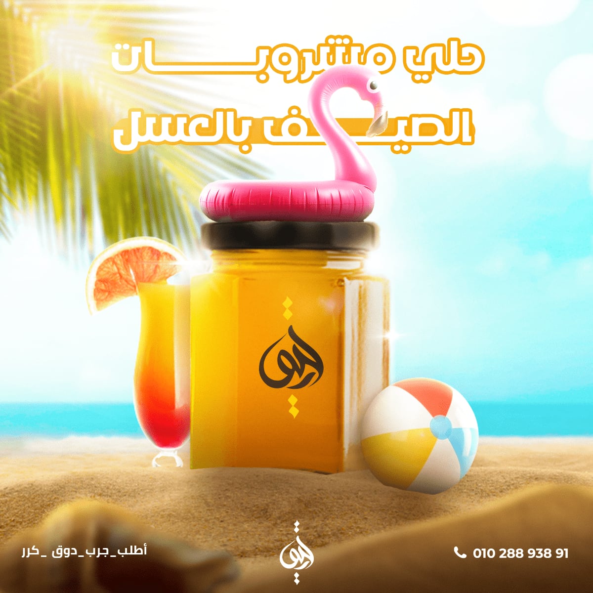 رحيق — 6
