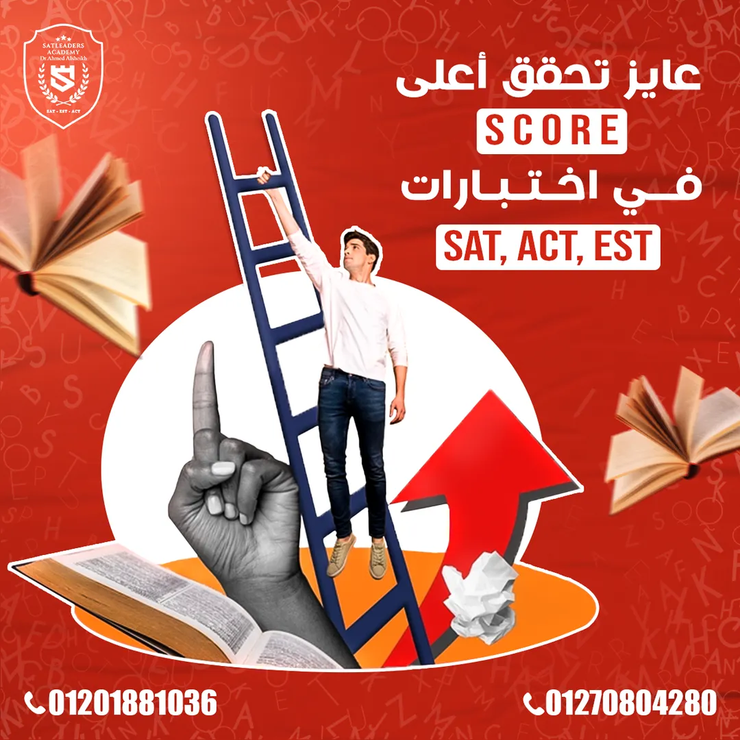 أكاديمية سات ليدرز — 8