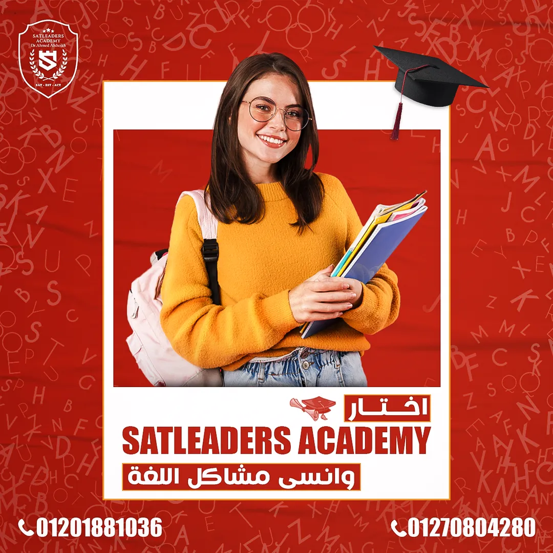 أكاديمية سات ليدرز — 28