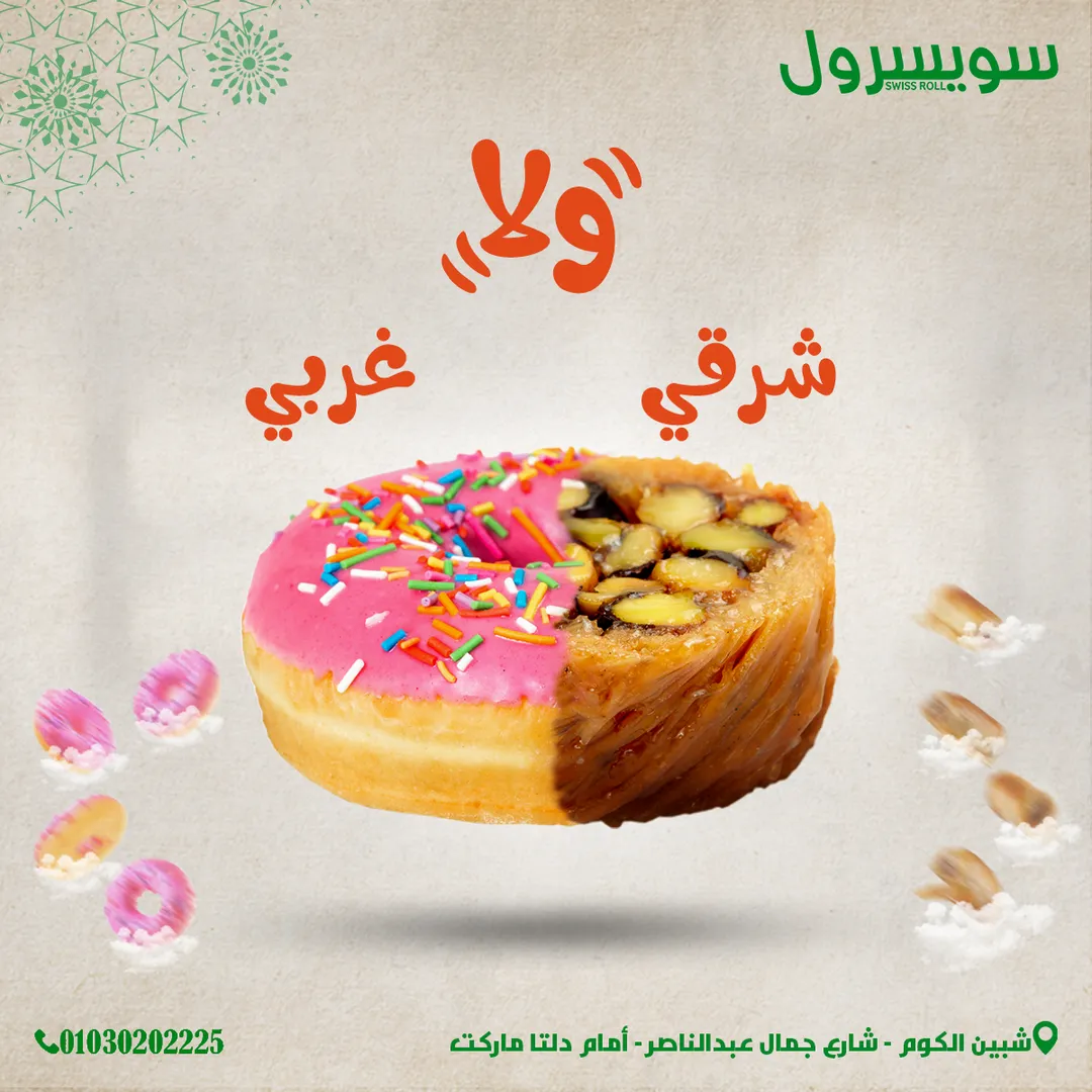 سويسرول — 12