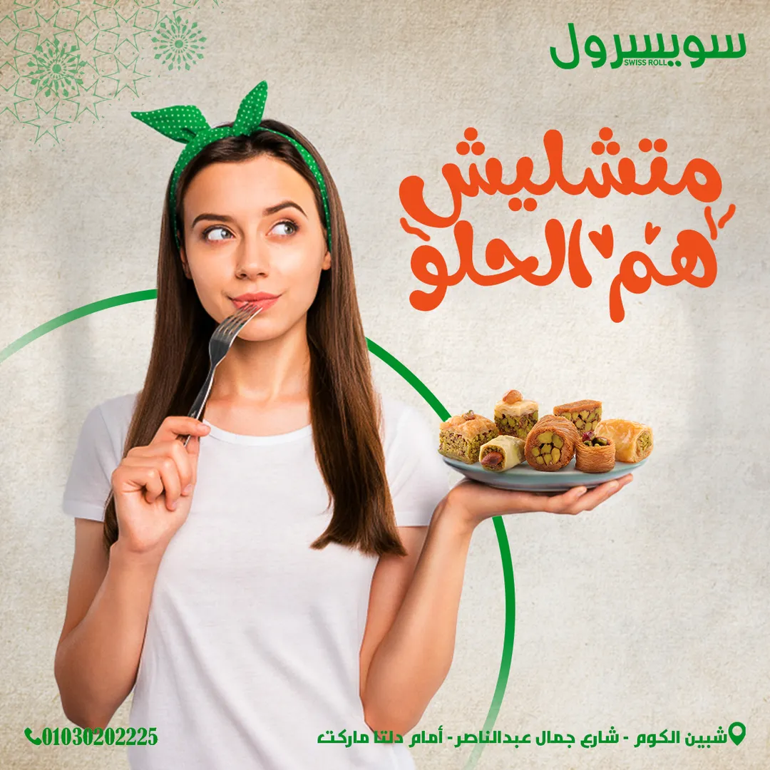 سويسرول — 15