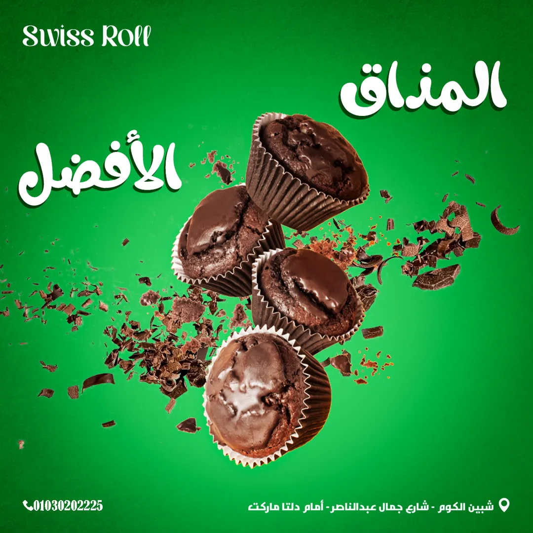 سويسرول — 18