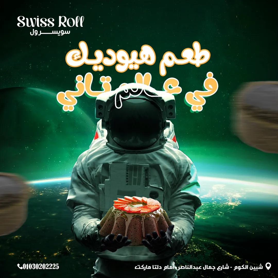 سويسرول — 20