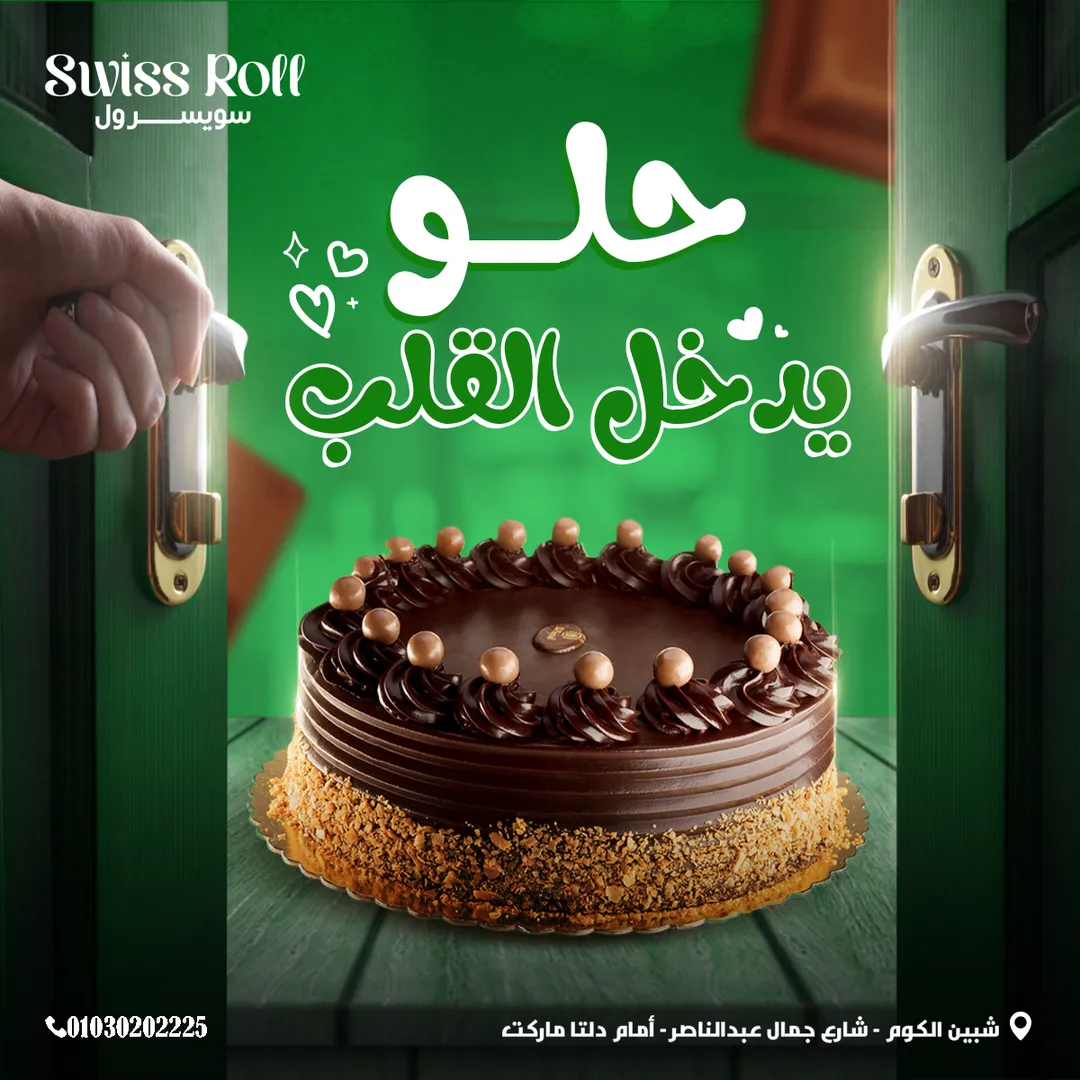 سويسرول — 29