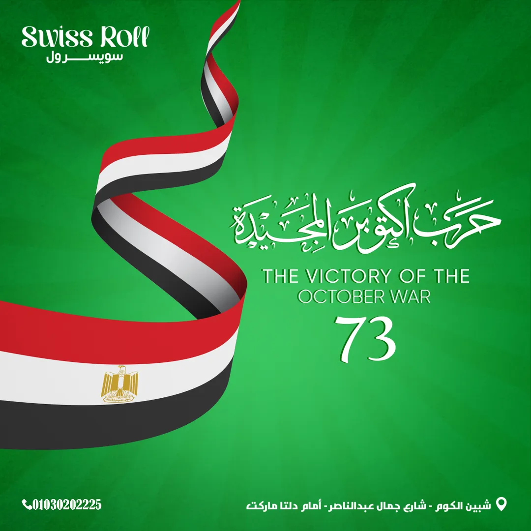 سويسرول — 32
