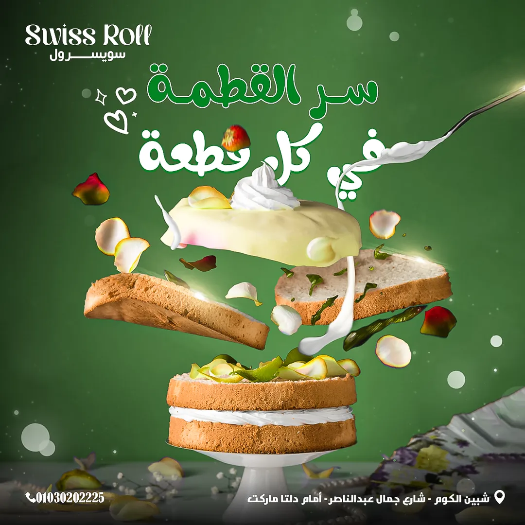 سويسرول — 48