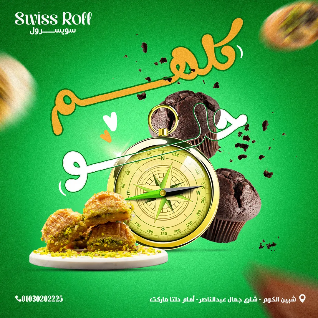سويسرول — 72