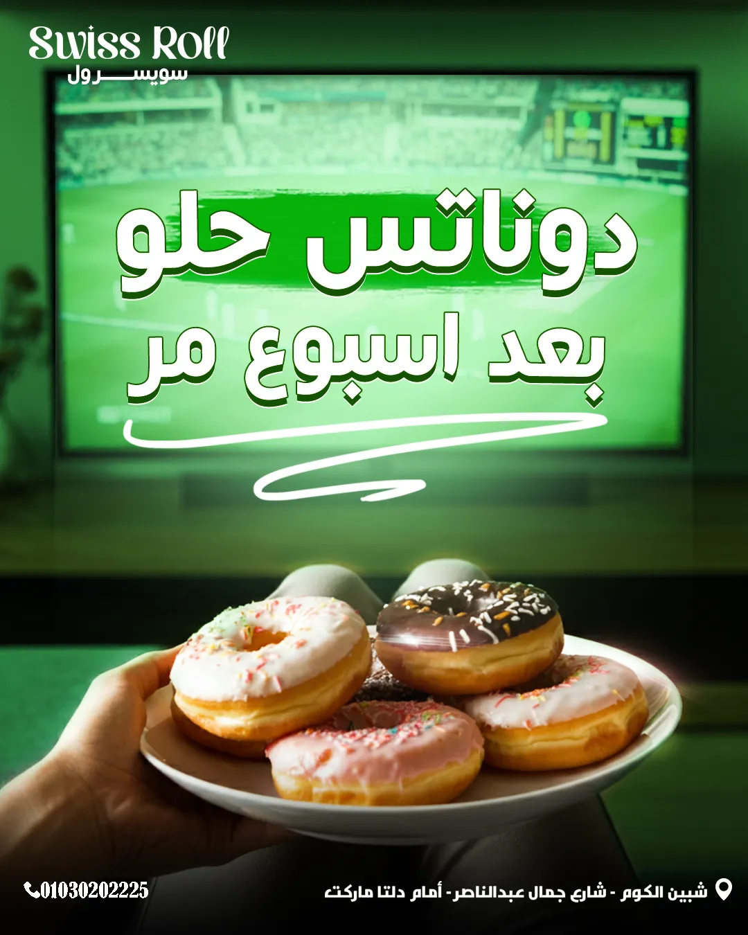 سويسرول — 87