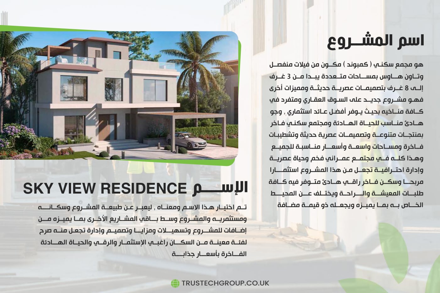 تراستك — ملف مشروع سكاي فيو — 3