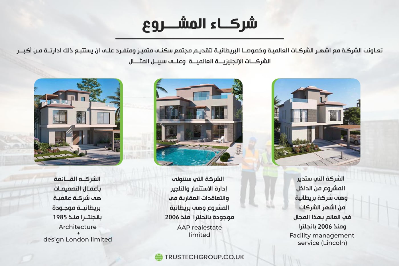 تراستك — ملف مشروع سكاي فيو — 4