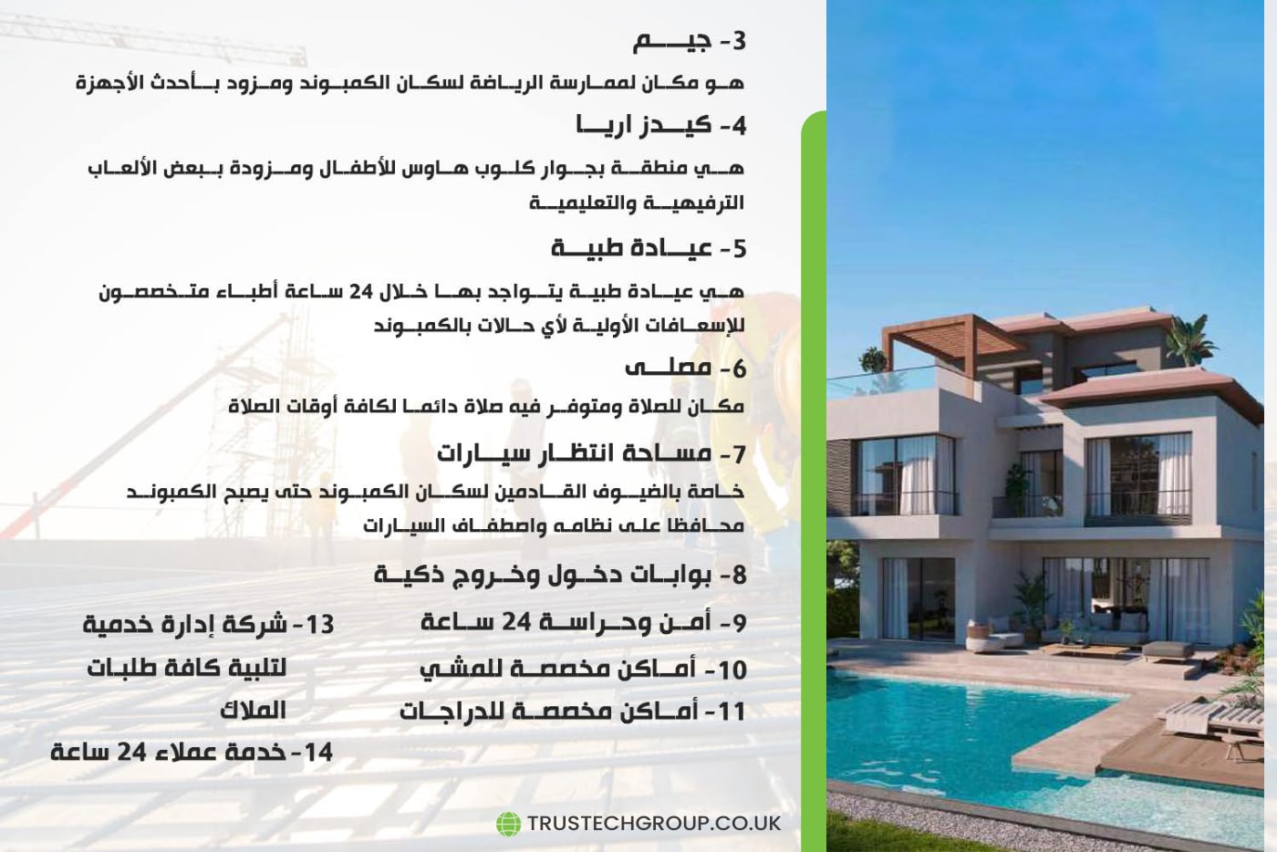 تراستك — ملف مشروع سكاي فيو — 9