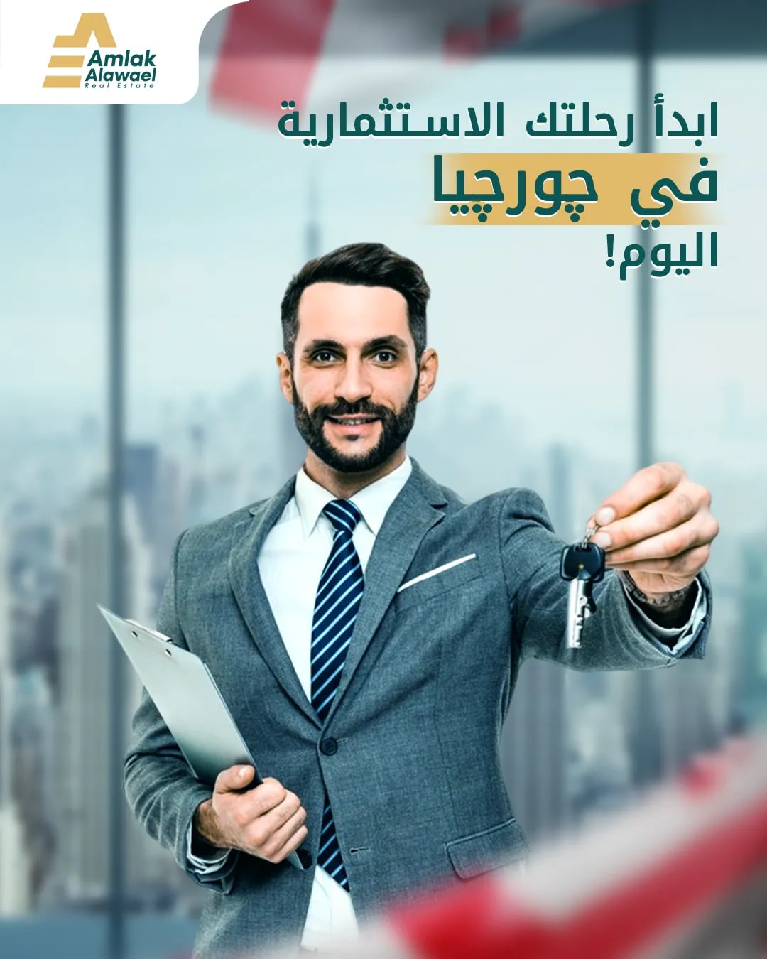 أملاك الأوائل
