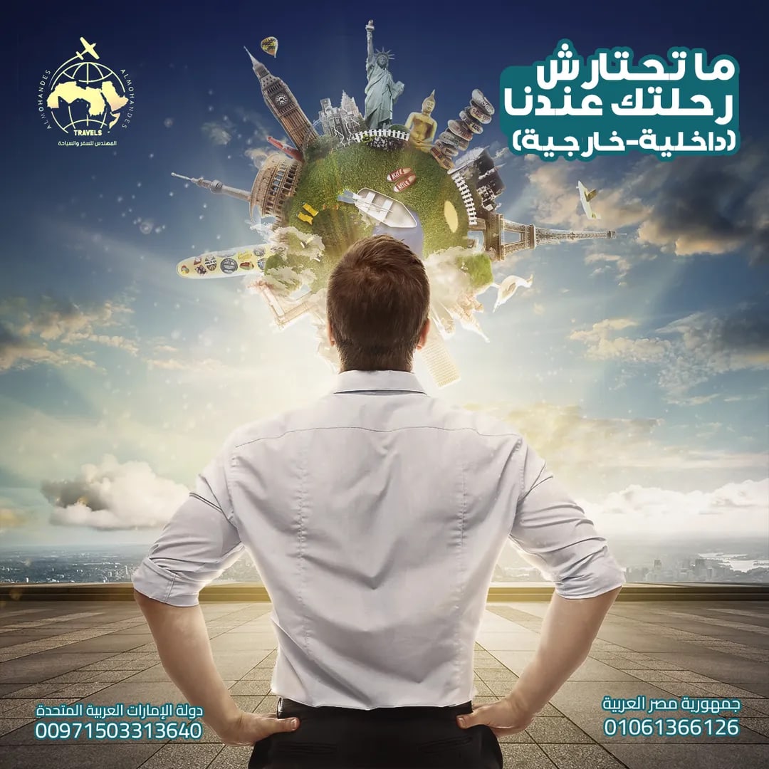 Almohandes Travels