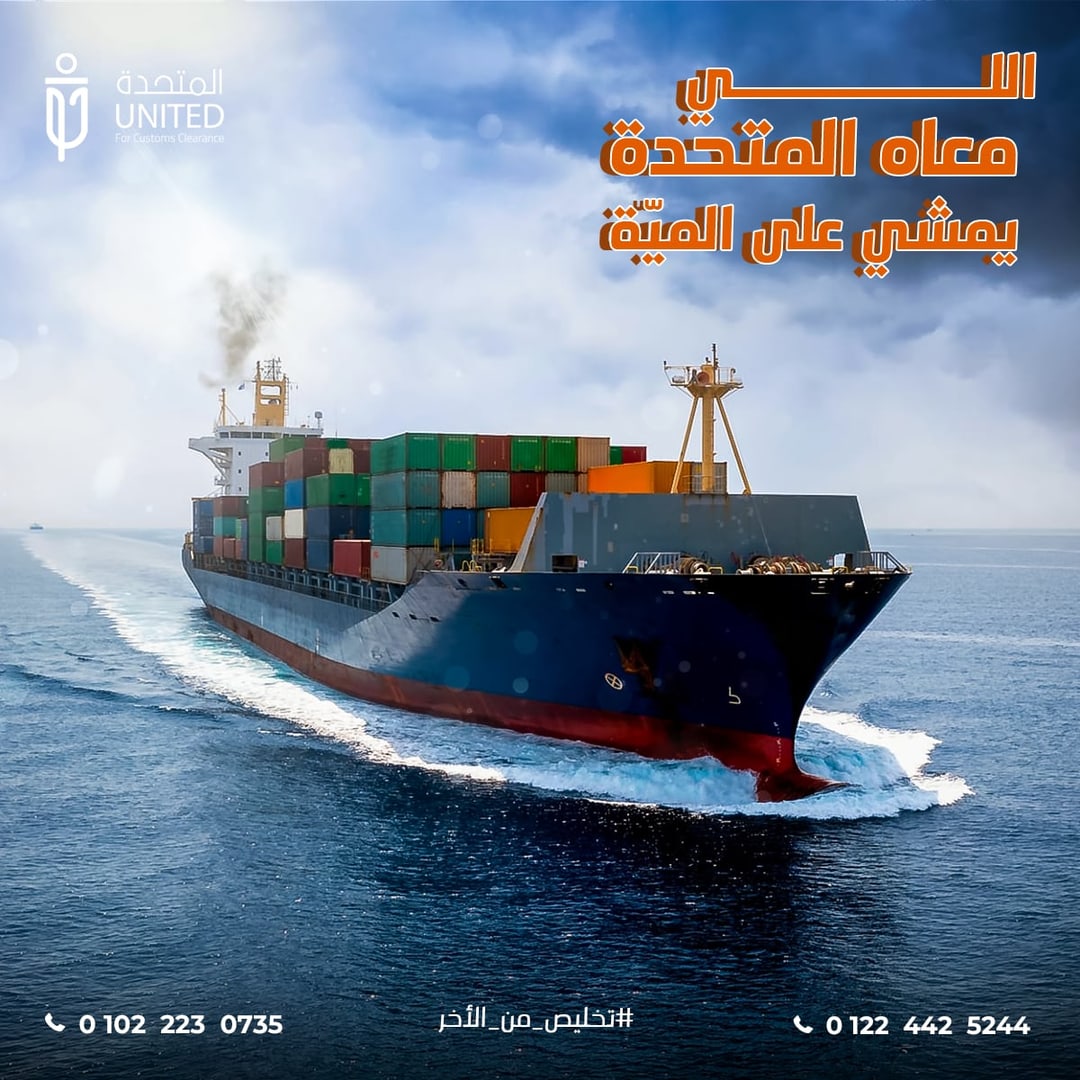 United Customs Services