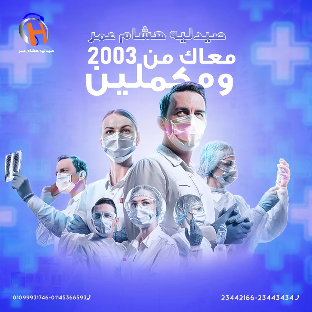 Dr. Hesham Omar Pharmacy