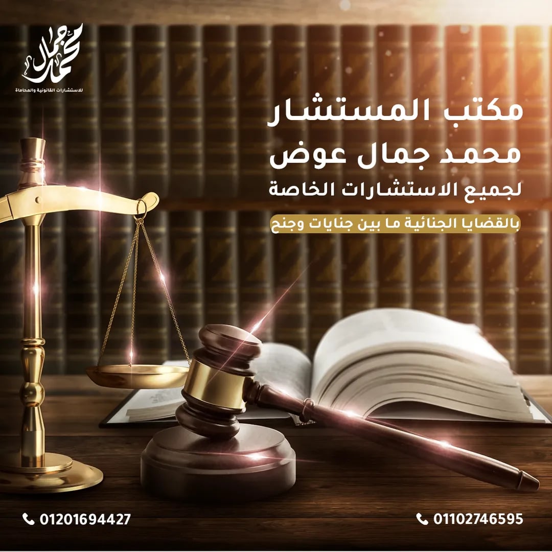 Mohamed Gamal Law Office